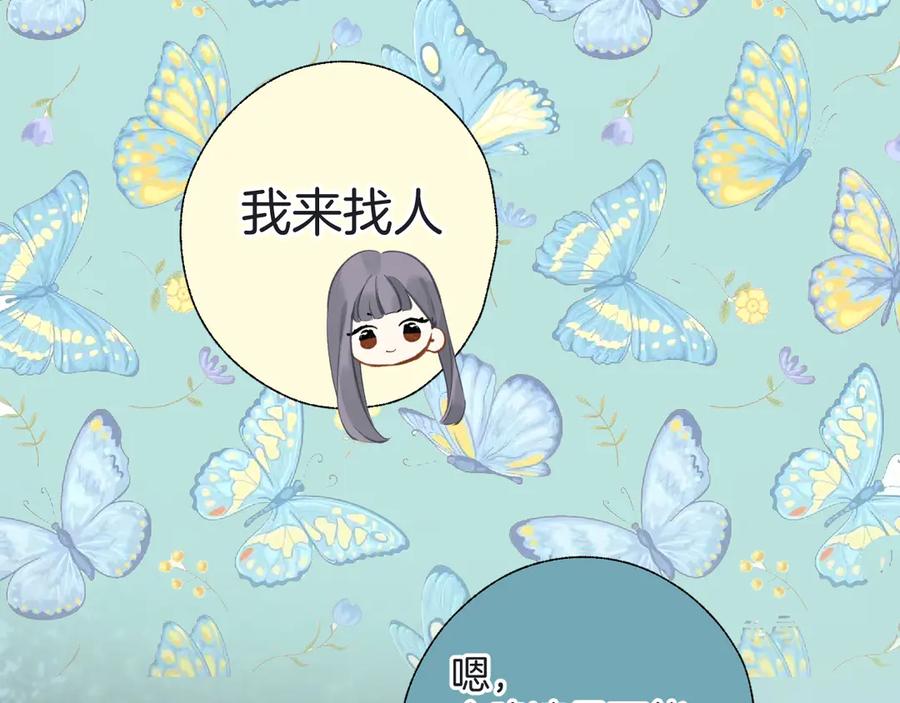 《错撩》第十六话 退订 第35页