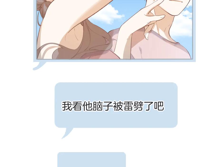 《错撩》第十六话 退订 第88页