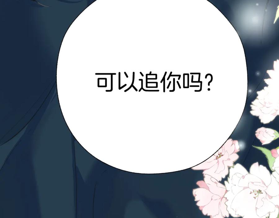 《错撩》第十六话 退订 第20页