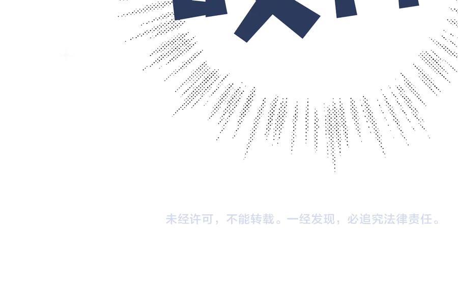 《错撩》第十六话 退订 第103页
