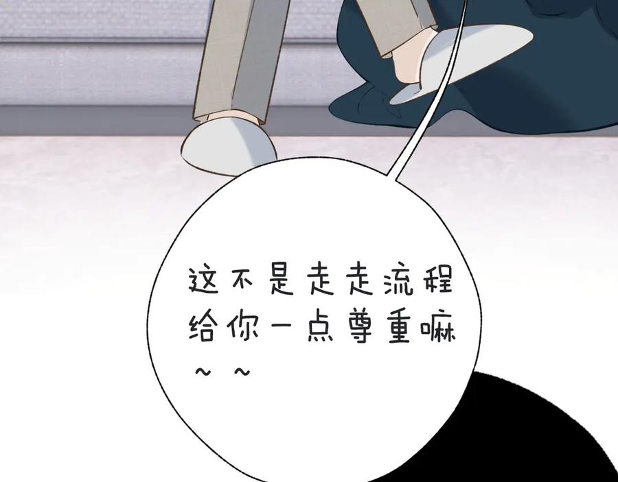《错撩》第十六话 退订 第71页