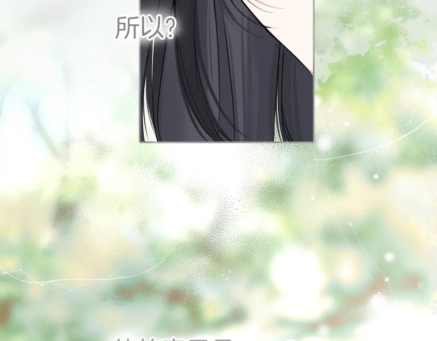 《错撩》第十六话 退订 第12页