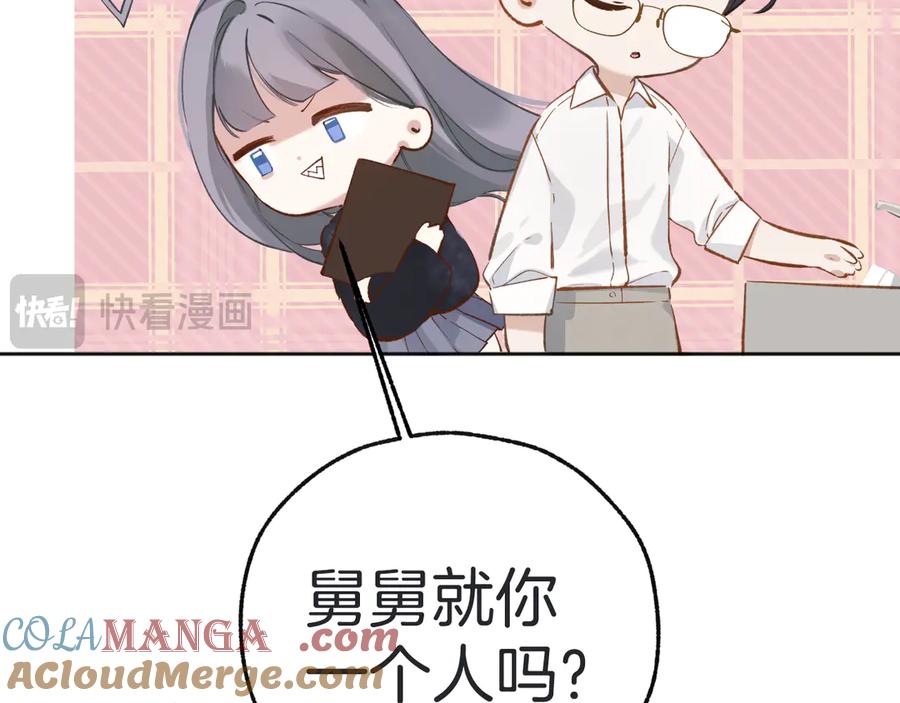 《错撩》第十六话 退订 第49页