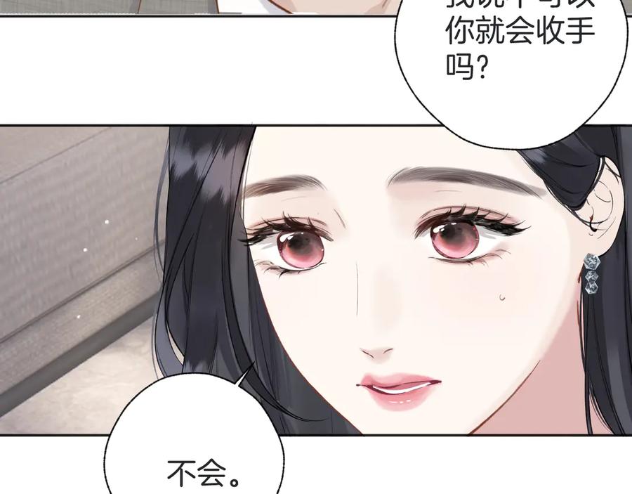 《错撩》第十六话 退订 第68页