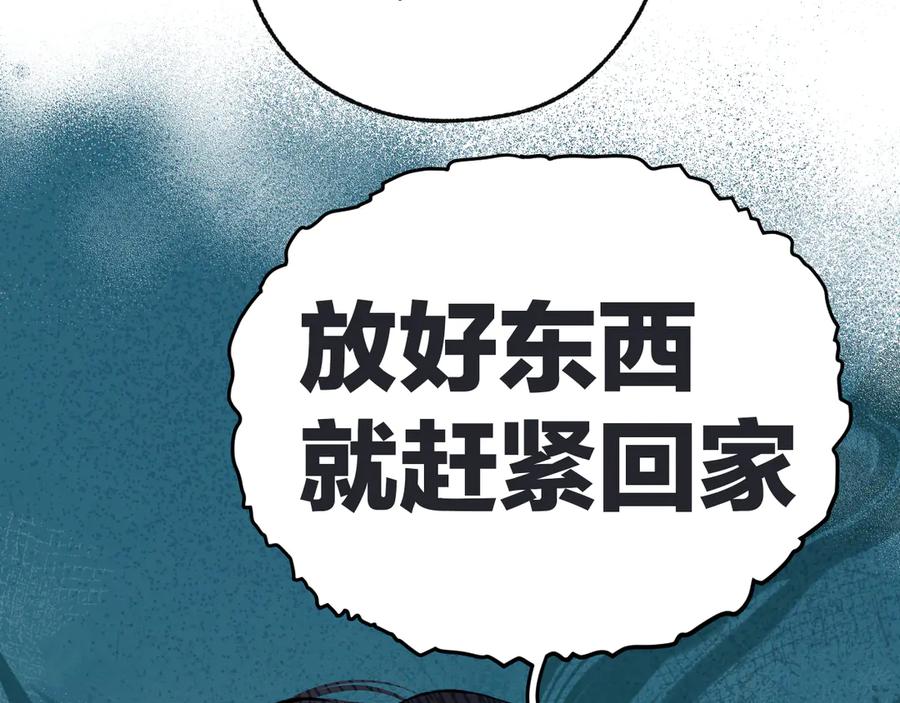 《错撩》第十六话 退订 第50页