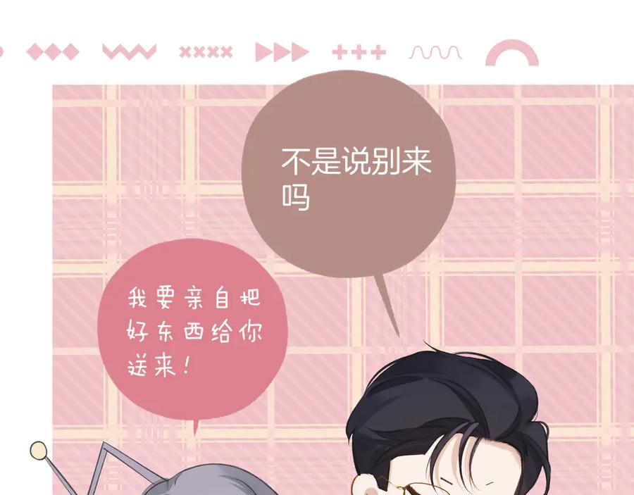 《错撩》第十六话 退订 第48页
