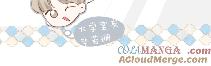 《错撩》第十六话 退订 第85页