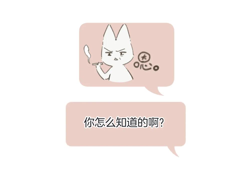 《错撩》第十六话 退订 第86页