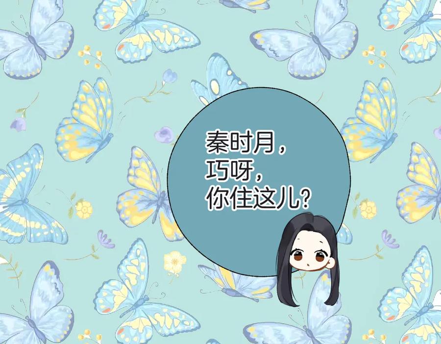 《错撩》第十六话 退订 第34页
