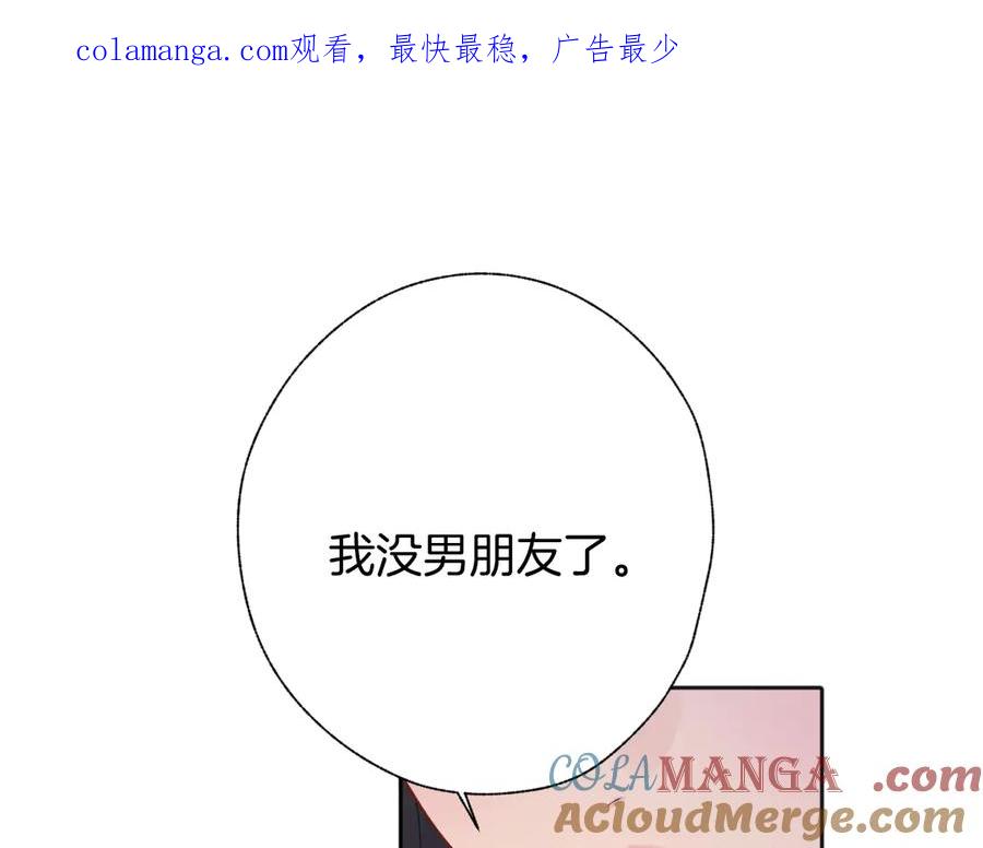 《错撩》第十六话 退订 第1页