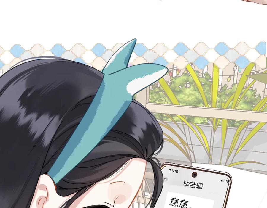 《错撩》第十六话 退订 第83页