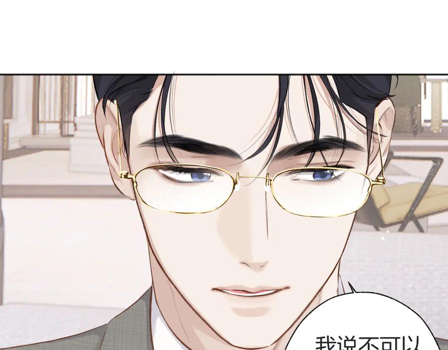 《错撩》第十六话 退订 第67页
