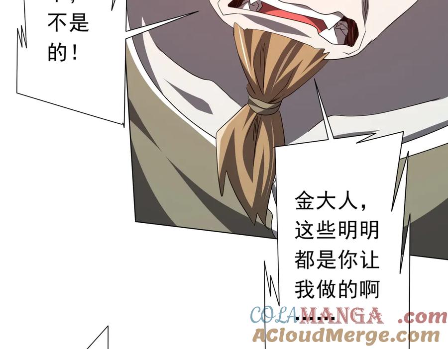 《全球惊悚：开局万亿冥币》第179话 买椟还珠！ 第133页