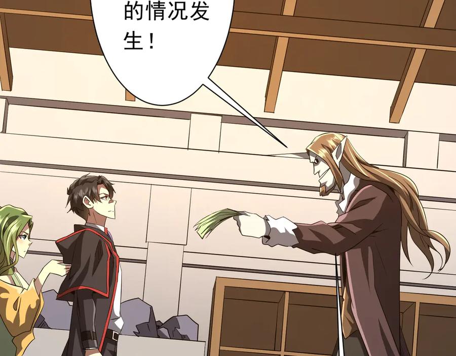 《全球惊悚：开局万亿冥币》第179话 买椟还珠！ 第138页
