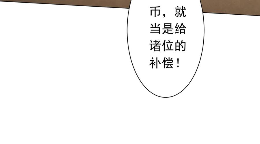 《全球惊悚：开局万亿冥币》第179话 买椟还珠！ 第140页