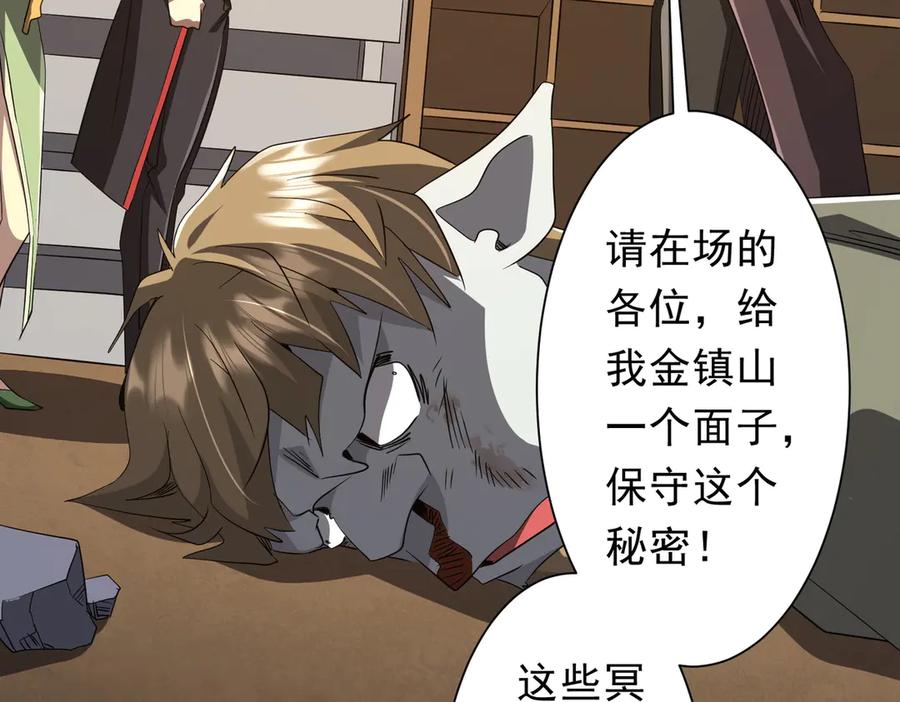 《全球惊悚：开局万亿冥币》第179话 买椟还珠！ 第139页