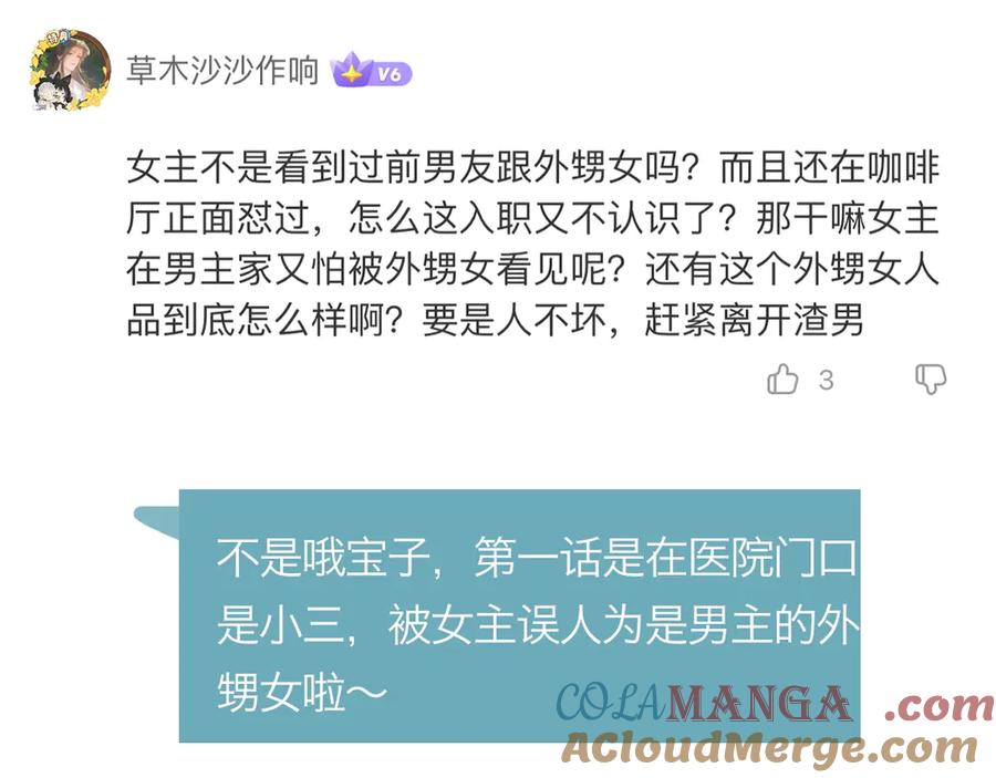 《错撩》下集预告+作者翻牌 第7页