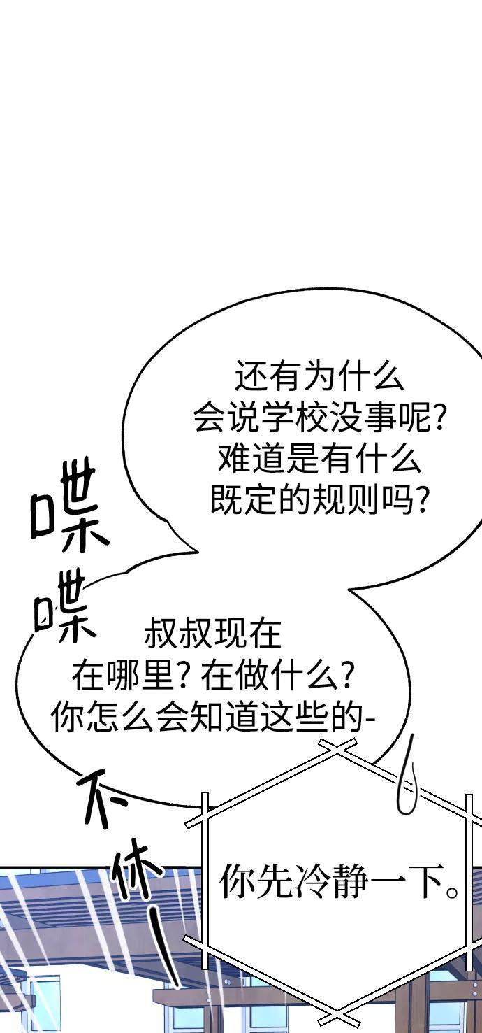 《残影之夜》第19话 第47页