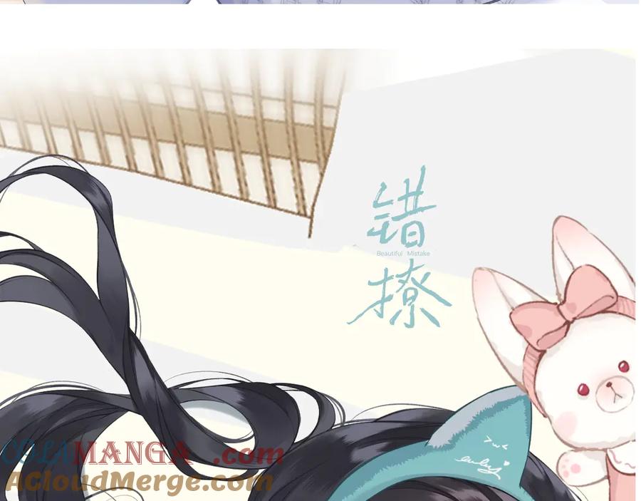 《错撩》下集预告+作者翻牌 第46页