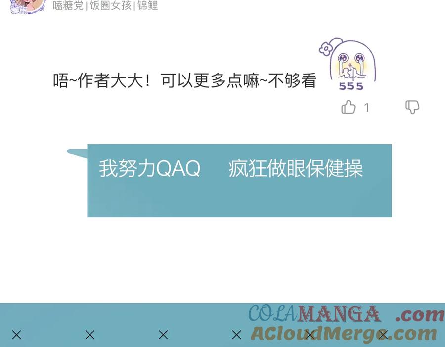 《错撩》下集预告+作者翻牌 第10页