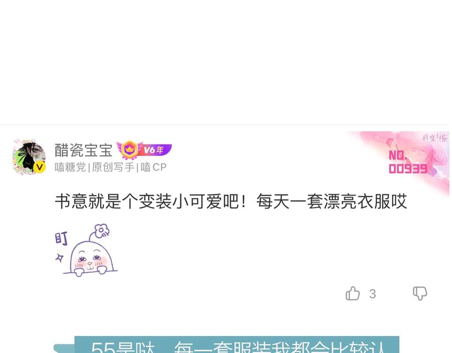 《错撩》下集预告+作者翻牌 第8页