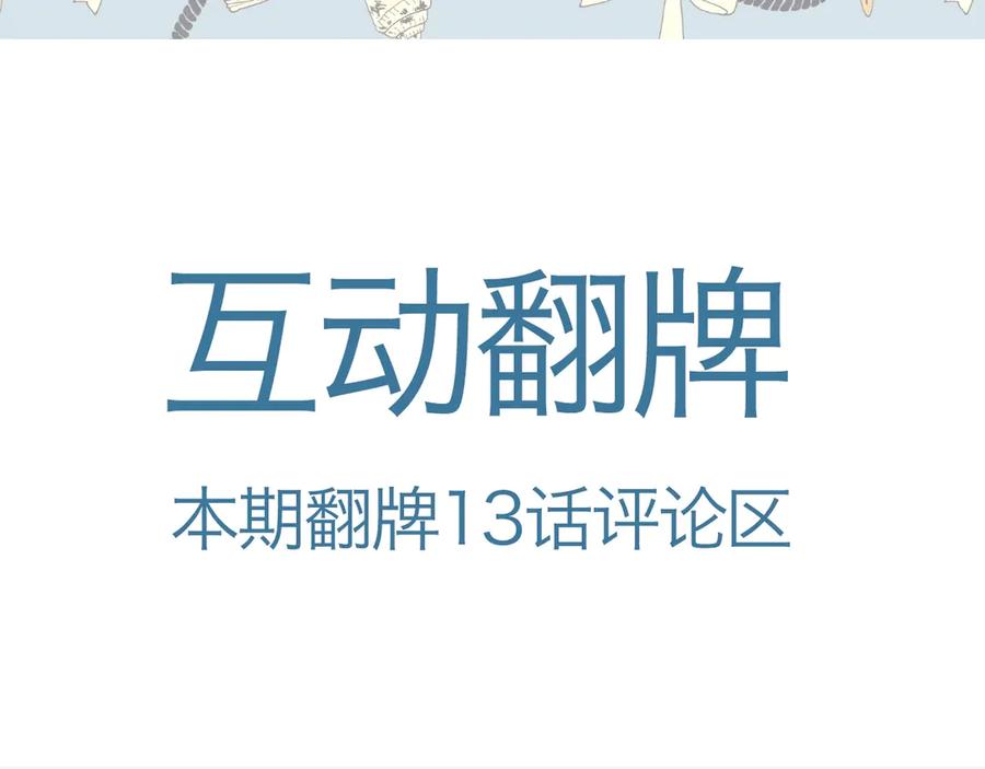 《错撩》下集预告+作者翻牌 第6页