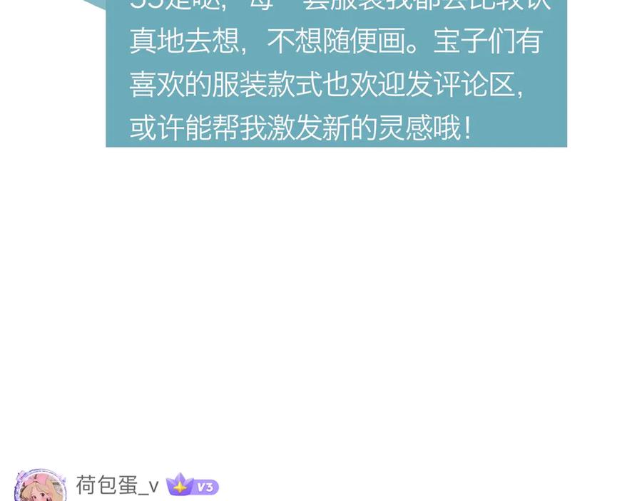 《错撩》下集预告+作者翻牌 第9页