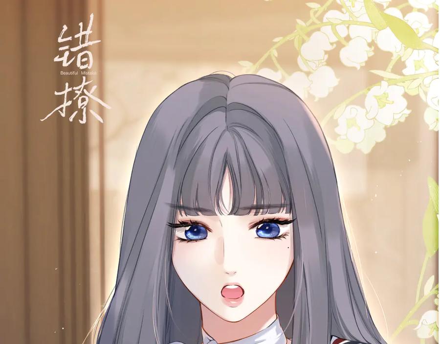 《错撩》下集预告+作者翻牌 第44页