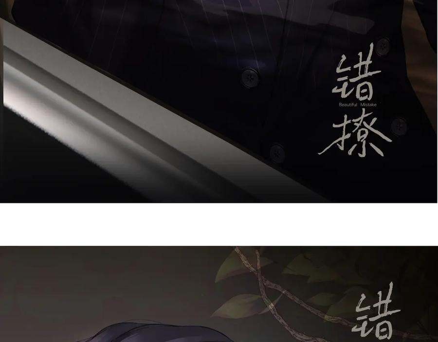 《错撩》下集预告+作者翻牌 第30页