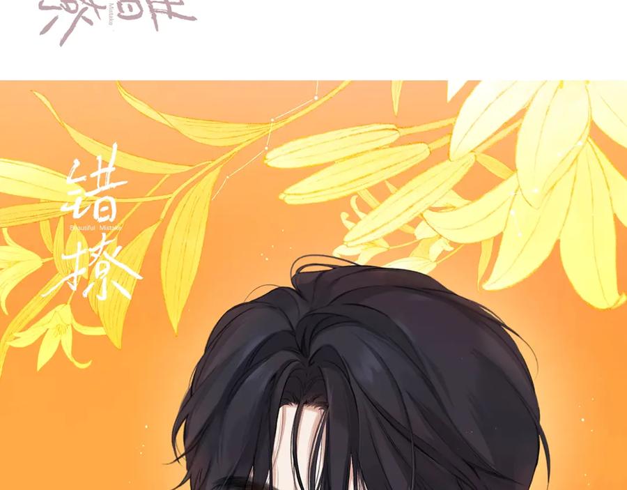 《错撩》下集预告+作者翻牌 第20页