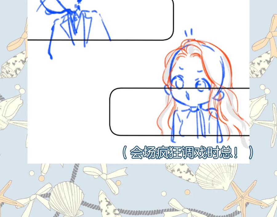 《错撩》下集预告+作者翻牌 第5页