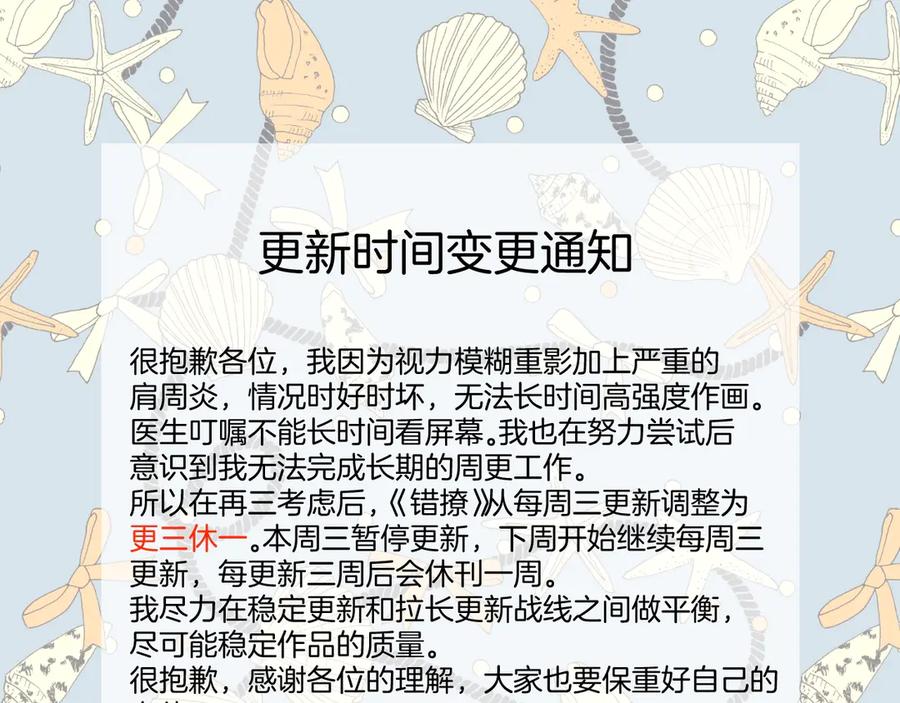 《错撩》下集预告+作者翻牌 第54页