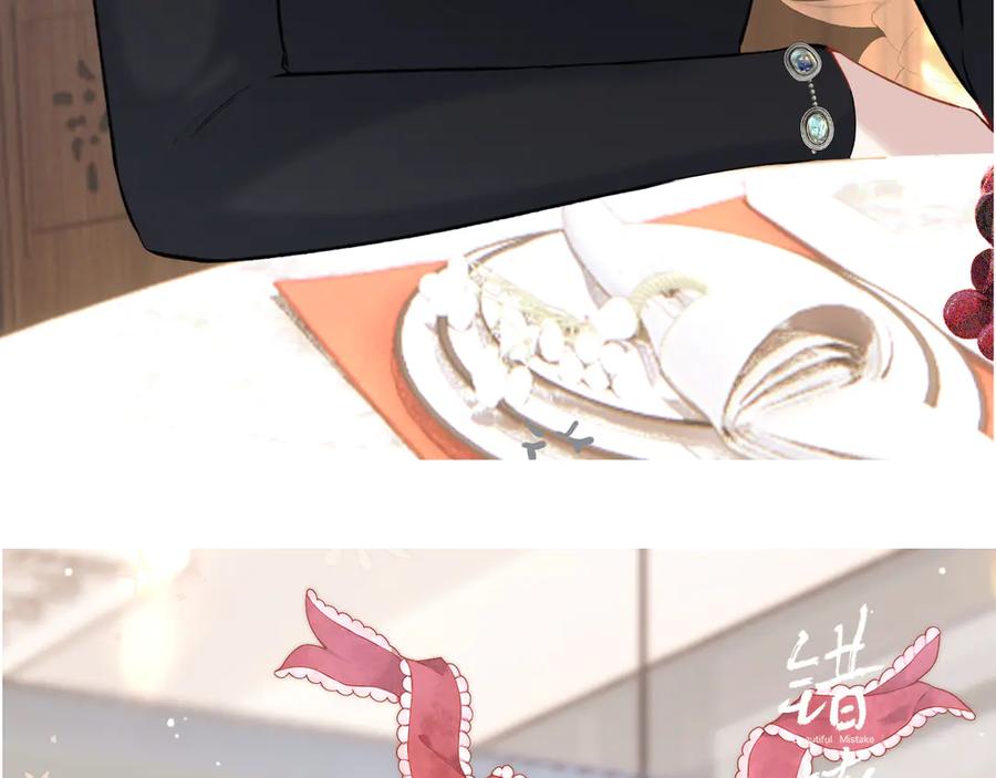 《错撩》下集预告+作者翻牌 第39页