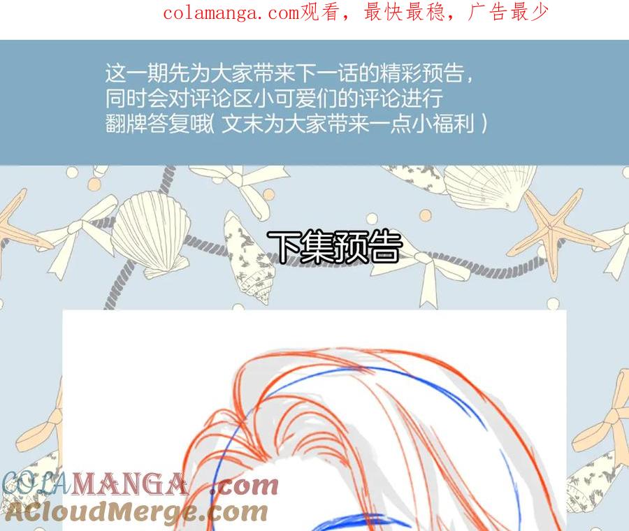 《错撩》下集预告+作者翻牌 第1页