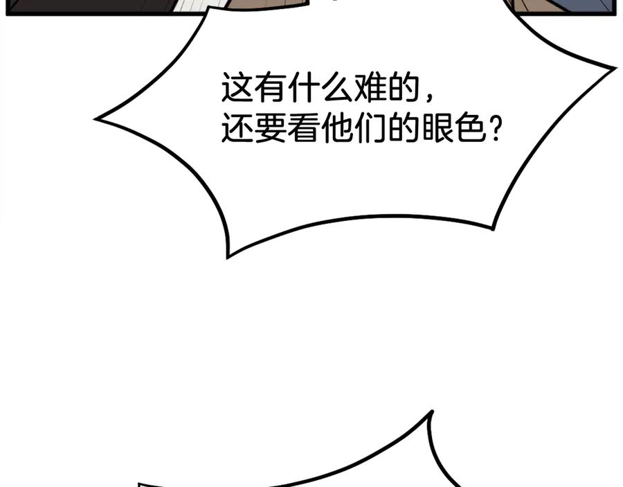 《重生不死尊》第193话 暗王的情报 第84页