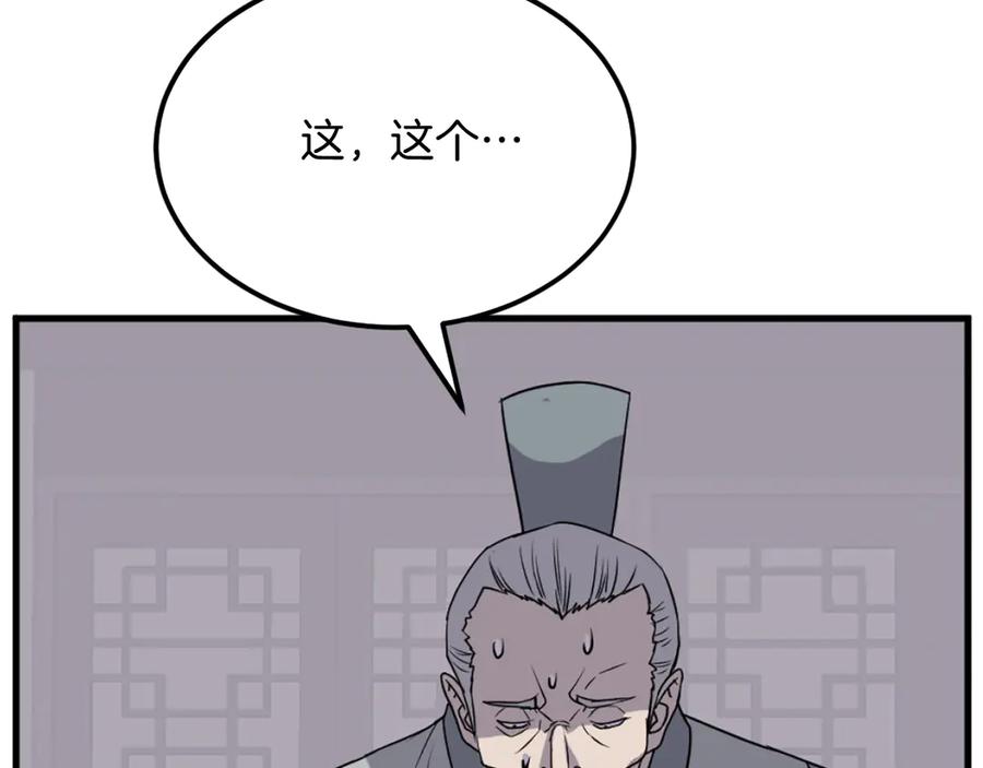 《重生不死尊》第193话 暗王的情报 第79页