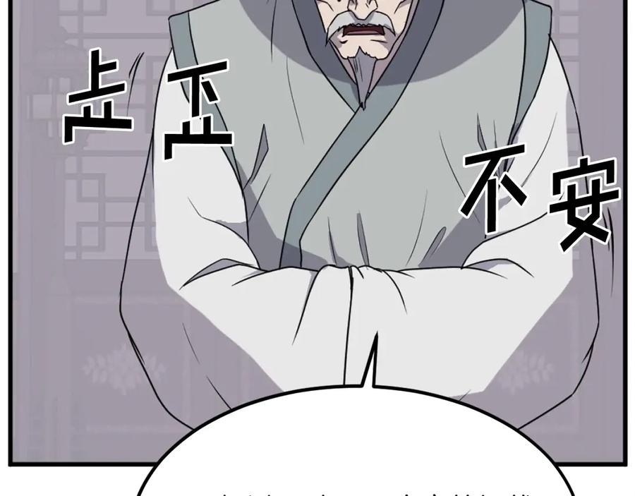 《重生不死尊》第193话 暗王的情报 第80页