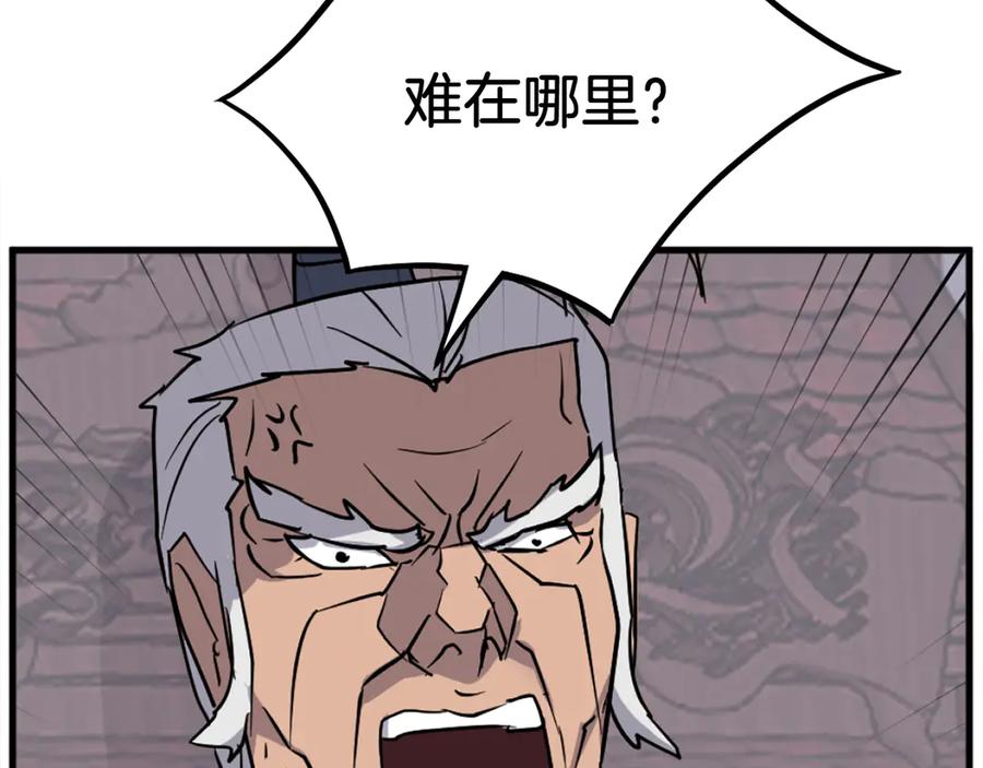 《重生不死尊》第193话 暗王的情报 第82页