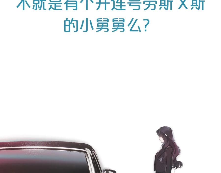 《错撩》序章 我要当你小舅妈 第17页