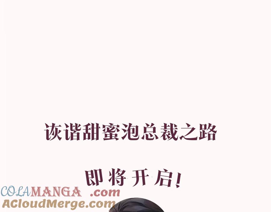 《错撩》序章 我要当你小舅妈 第46页