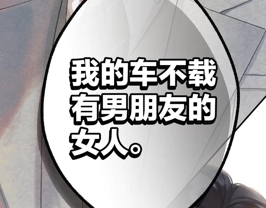 《错撩》序章 我要当你小舅妈 第27页