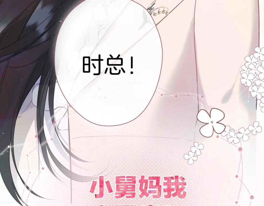 《错撩》序章 我要当你小舅妈 第39页