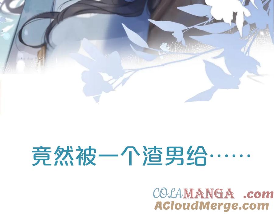 《错撩》序章 我要当你小舅妈 第4页