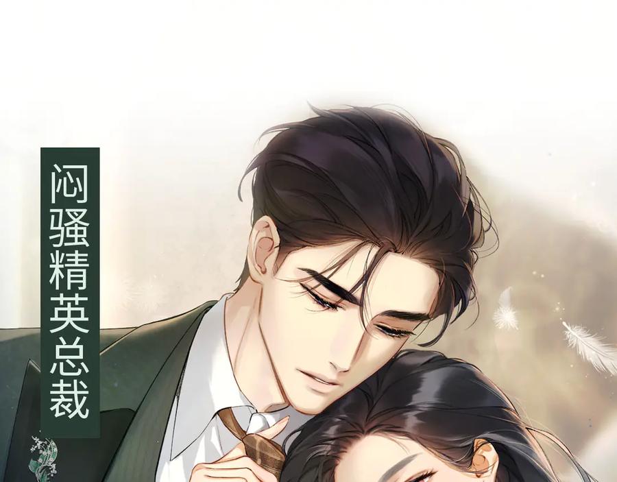 《错撩》序章 我要当你小舅妈 第32页