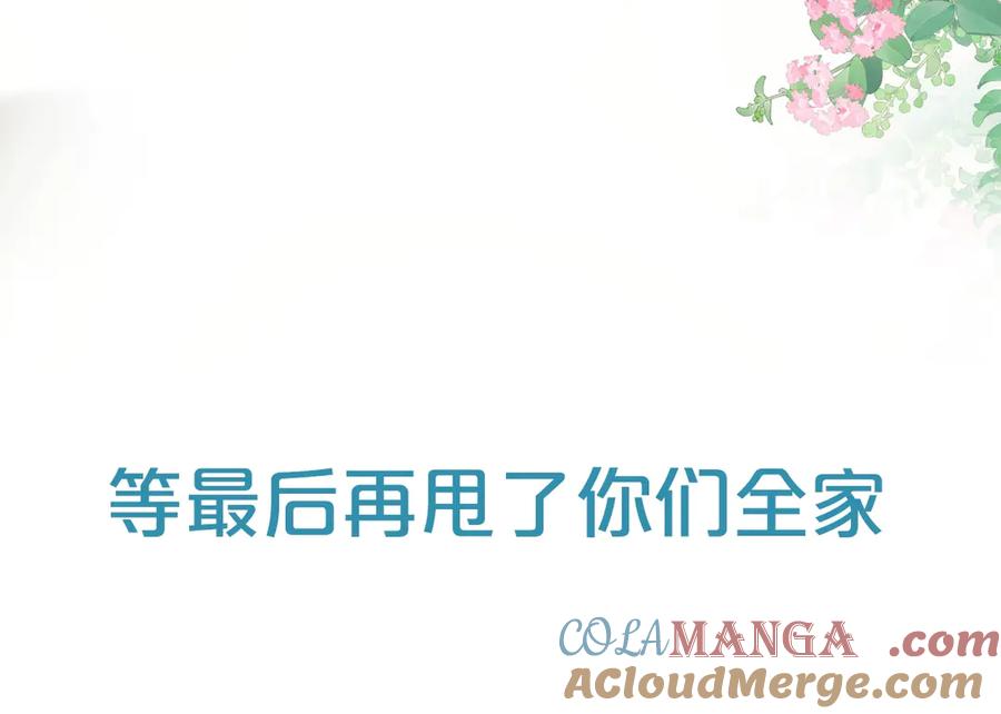 《错撩》序章 我要当你小舅妈 第22页