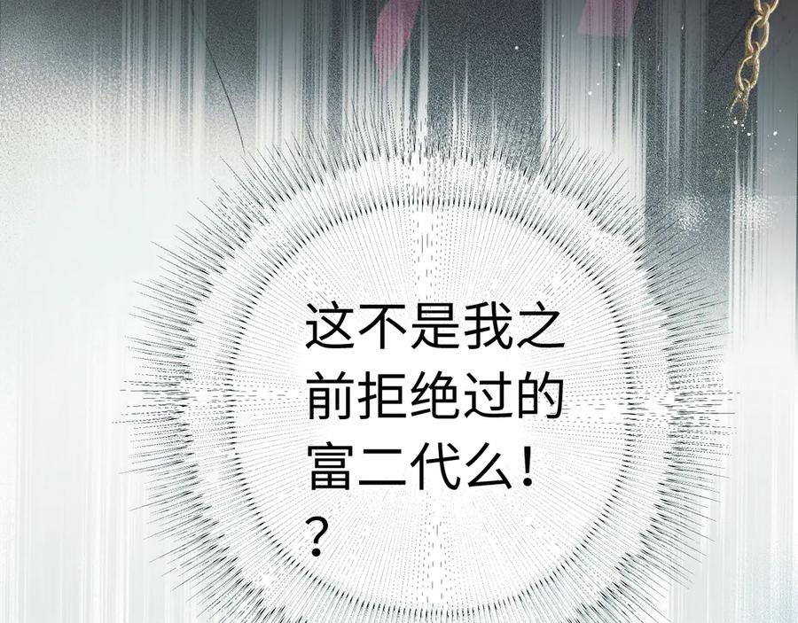 《错撩》序章 我要当你小舅妈 第30页