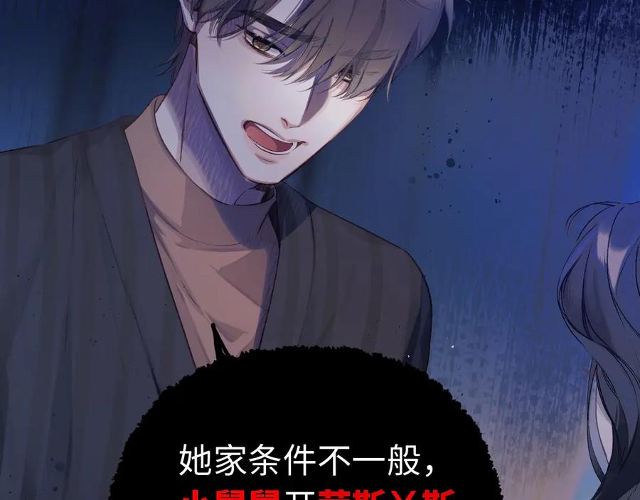 《错撩》序章 我要当你小舅妈 第6页