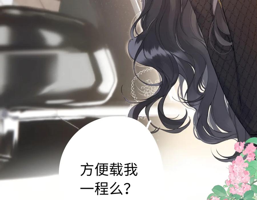 《错撩》序章 我要当你小舅妈 第21页