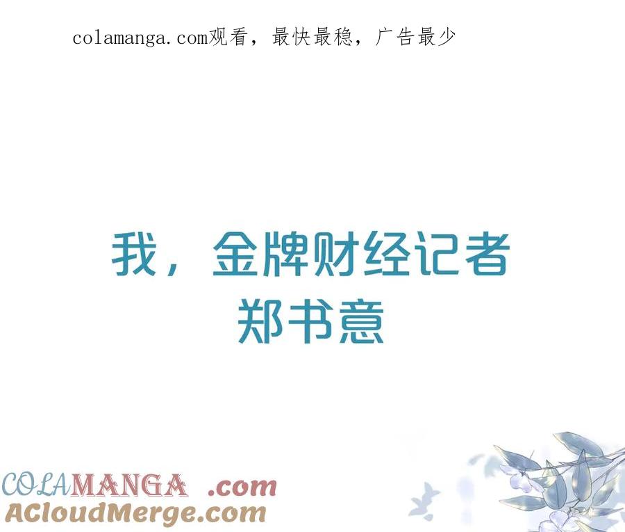 《错撩》序章 我要当你小舅妈 第1页
