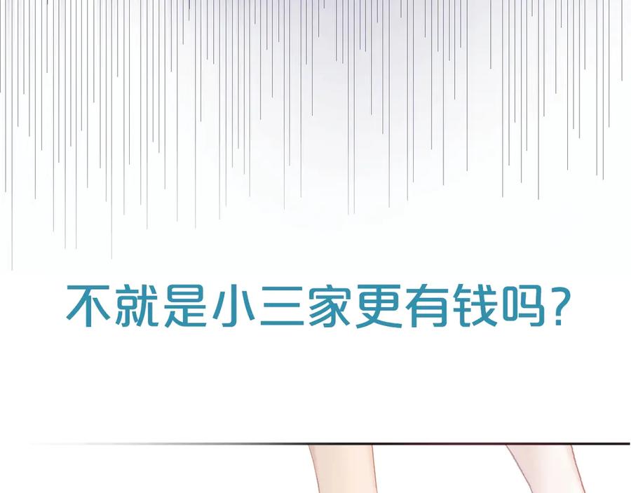 《错撩》序章 我要当你小舅妈 第15页